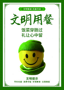 文明用餐宣传海报