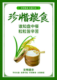 珍惜粮食 谁知盘中餐