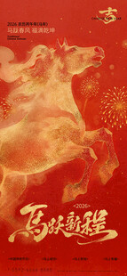 马年海报 