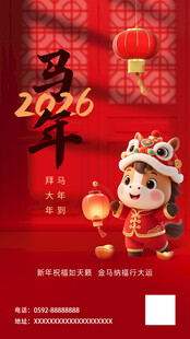 马年海报