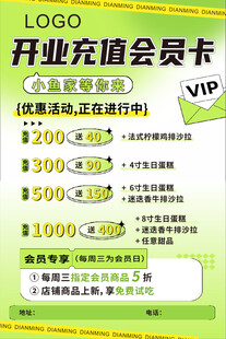 开业充值会员卡优惠活动