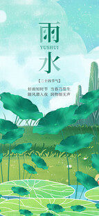 雨水时节田园风光图