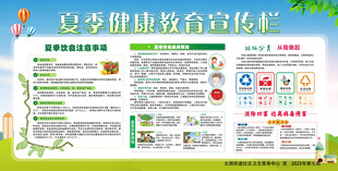 启爱健康社会宣传海报