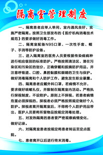 隔离室管理制度