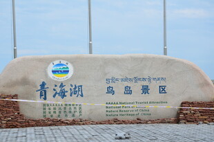 青海湖景区石碑景观