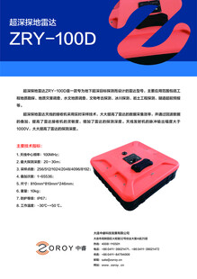 ZRY红色设备介绍页