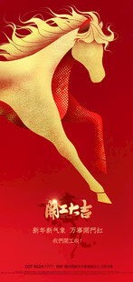 奔腾骏马开工大吉创意海报