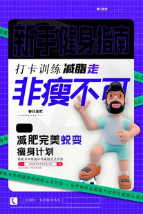 健身海报