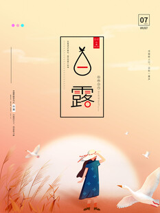 白露海报