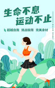 跑步海报