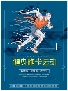 跑步海报