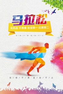 跑步海报