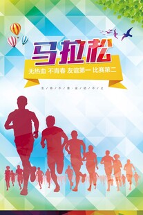 跑步海报