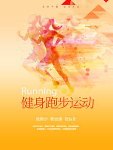 跑步海报