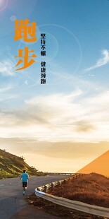 跑步海报