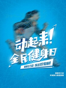 跑步海报