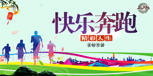 跑步海报