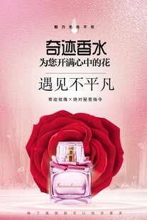 香水海报