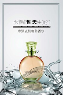 香水海报