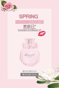 香水海报