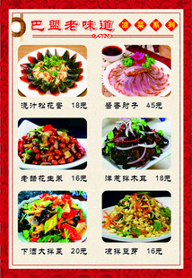 巴盟特色美食菜单展示