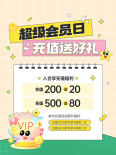 会员日海报