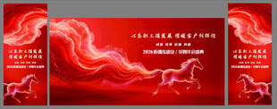 红色大气企业年会背景海报