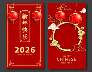 2026年中式新年喜庆海报