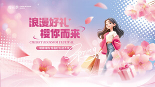春季樱花商超活动物料主视觉展板
