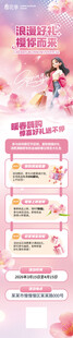 春季樱花商超促销活动物料长图