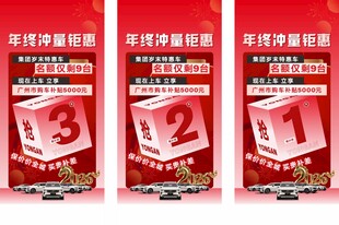 年终钜惠倒计时海报
