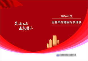 红色商务风企业宣传背景图