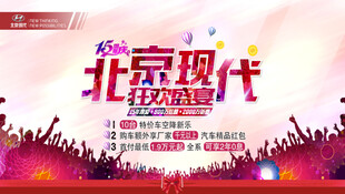 北京现代狂欢盛宴