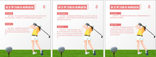 女士学习高尔夫