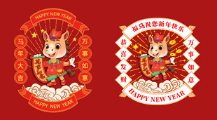 2026国潮马 马年 有福 卡