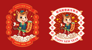 2026国潮马 马年 有福 卡