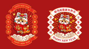 2026国潮马 马年 有福 卡