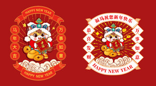 2026国潮马 马年 有福 卡