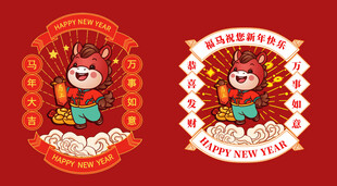 2026国潮马 马年 有福 卡