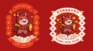 2026国潮马 马年 有福 卡