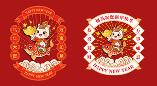 2026国潮马 马年 有福 卡