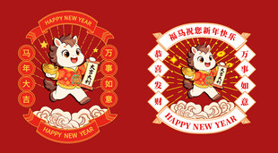 2026国潮马 马年 有福 卡