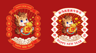 2026国潮马 马年 有福 卡