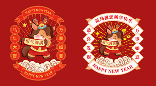 2026国潮马 马年 有福 卡