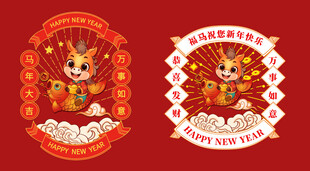 2026国潮马 马年 有福 卡