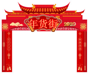 年货节拱门