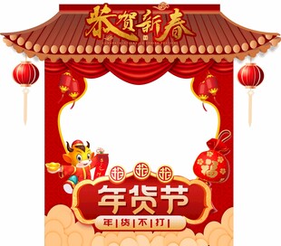 年货节拱门 