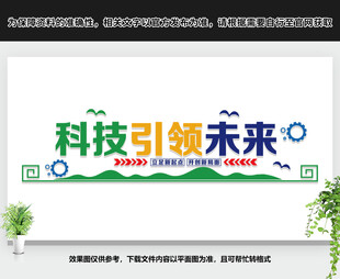 科技公司文化墙