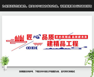 建筑公司文化墙