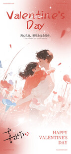 情人节